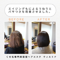 くせ毛専門美容室ヘアエステ ウィルミナ | 松本のヘアサロン くせ毛専門美容室ヘアエステ ウィルミナ | 松本のヘアサロン
