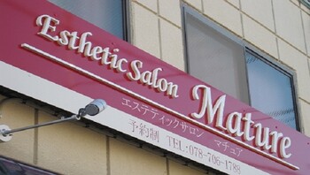 エステティックサロン マチュア | 須磨/垂水のエステサロン エステティックサロン マチュア | 須磨/垂水のエステサロン