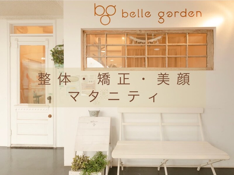 belle garden | 日吉のリラクゼーション