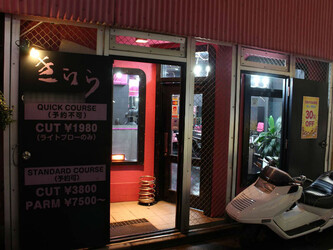 美容室 きらら | 練馬のヘアサロン 美容室 きらら | 練馬のヘアサロン