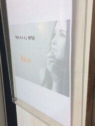『髪をまもる』専門店Rico | 北九州のヘアサロン