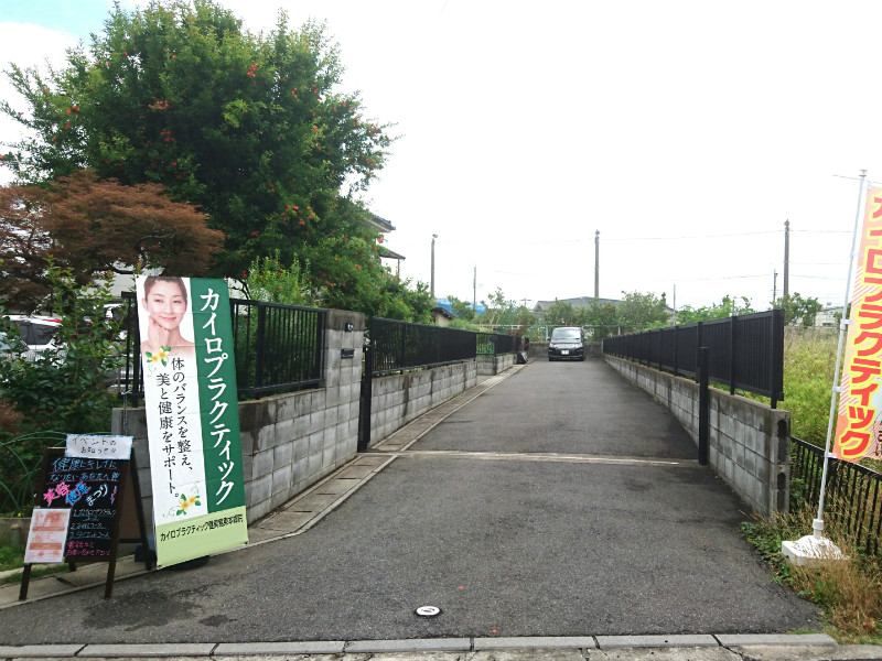 カイロプラクティック健美館 ～東本郷院～ | 草加のリラクゼーション