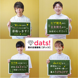 男の全身脱毛dats!大阪梅田店 | 梅田のエステサロン 男の全身脱毛dats!大阪梅田店 | 梅田のエステサロン