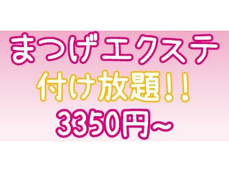 TEARSLASH 新宿店 | 新宿のアイラッシュ TEARSLASH 新宿店 | 新宿のアイラッシュ