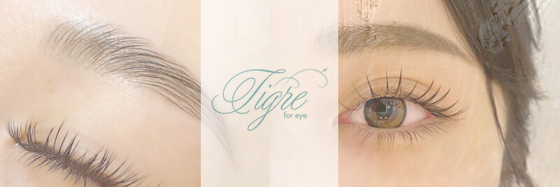 Tigre Eyelash&Nail 光の森店 | 菊池のアイラッシュ