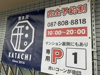 整体院 形 | 高松のリラクゼーション 整体院 形 | 高松のリラクゼーション