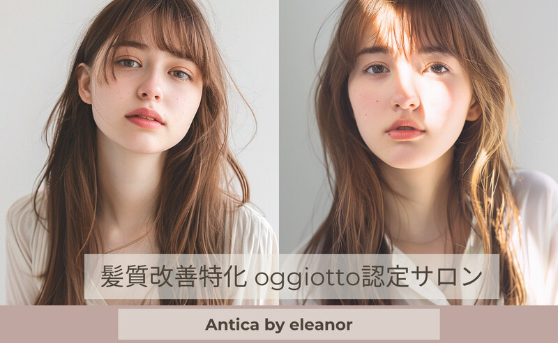 Antica by eleanor | 仙台のヘアサロン