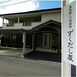 美姿勢☆倶楽部 ずくだし屋 | 長野のリラクゼーション 美姿勢☆倶楽部 ずくだし屋 | 長野のリラクゼーション