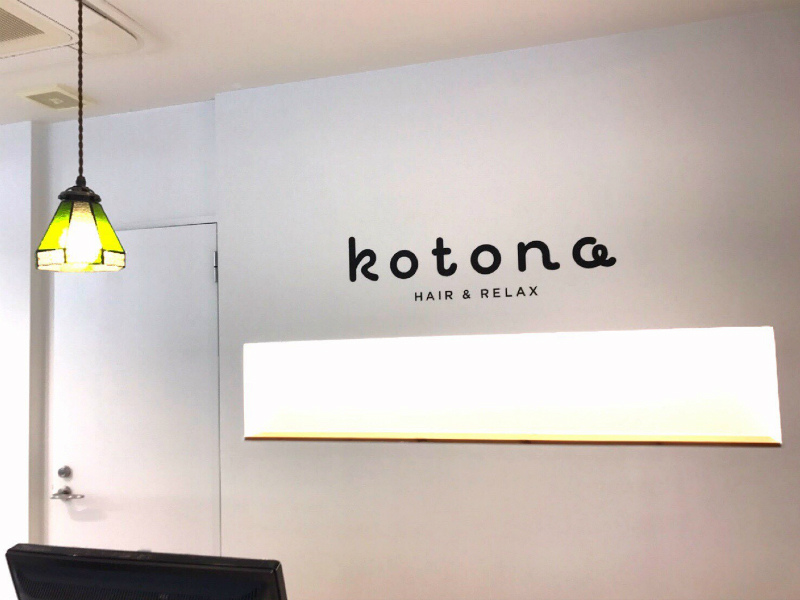 kotona Hair&relax 草加店 | 草加のヘアサロン