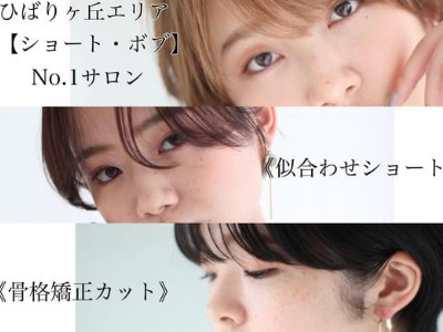 Ash ひばりヶ丘店 | ひばりが丘のヘアサロン