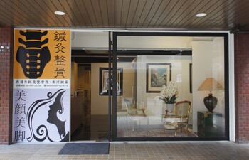 東洋健美 | 天神/大名のリラクゼーション 東洋健美 | 天神/大名のリラクゼーション