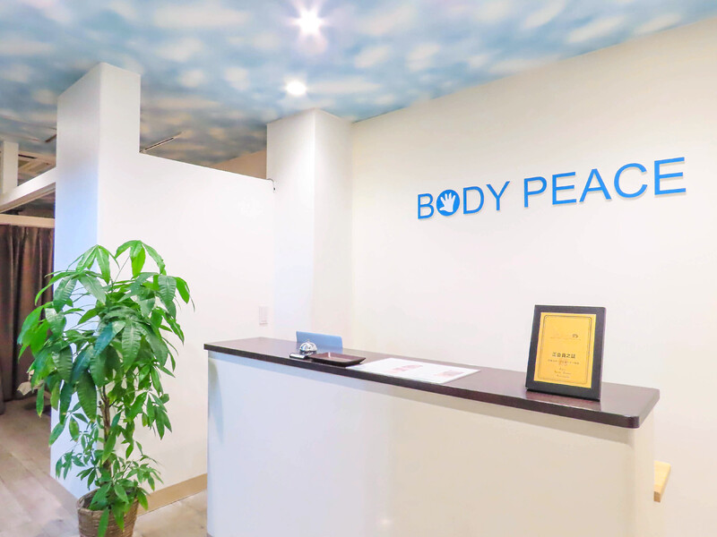 BODY PEACE 虎ノ門 | 新橋のリラクゼーション