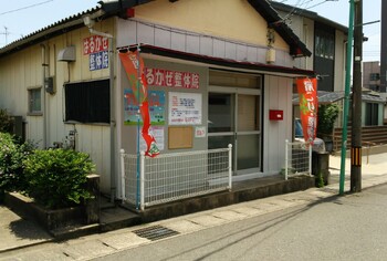 はるかぜ整体院 | 鹿児島のリラクゼーション はるかぜ整体院 | 鹿児島のリラクゼーション