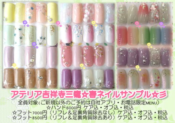 アンフィトリーテー (旧ネイルサロンAteria 三鷹店) | 三鷹のネイルサロン アンフィトリーテー (旧ネイルサロンAteria 三鷹店) | 三鷹のネイルサロン