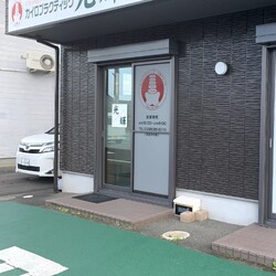カイロプラクティック光輝伊勢院 | 伊勢のリラクゼーション カイロプラクティック光輝伊勢院 | 伊勢のリラクゼーション