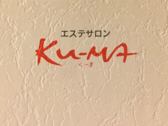 エステサロンKu-MA | 高宮/大橋/井尻のリラクゼーション エステサロンKu-MA | 高宮/大橋/井尻のリラクゼーション