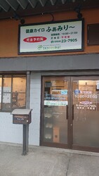 健康カイロふぁみり~ | 岩倉のリラクゼーション 健康カイロふぁみり~ | 岩倉のリラクゼーション