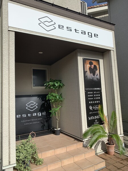 エステージ estage | 福井のエステサロン