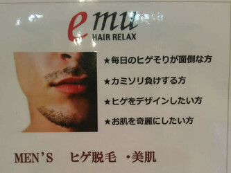 HAIR RELAX emu | 五條のエステサロン HAIR RELAX emu | 五條のエステサロン