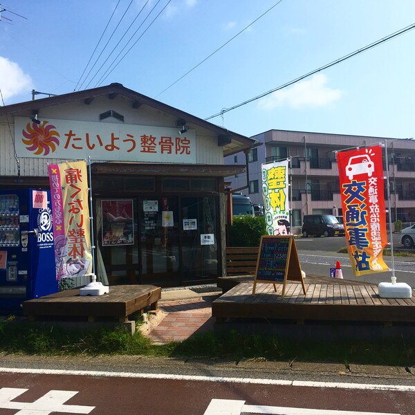 整体サロンたいよう 一ノ宮店 | 茂原のリラクゼーション