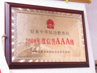 好来 中華気功整体院 | 御茶ノ水のリラクゼーション 好来 中華気功整体院 | 御茶ノ水のリラクゼーション