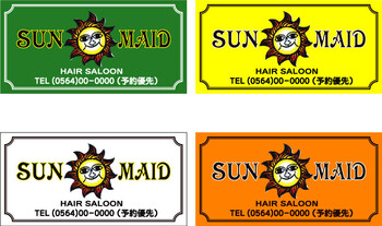 SUNMAID | 岡崎のヘアサロン SUNMAID | 岡崎のヘアサロン