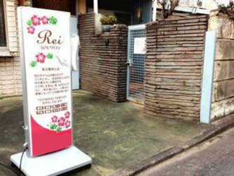 Rei氣圧サロン | 田園調布のリラクゼーション Rei氣圧サロン | 田園調布のリラクゼーション