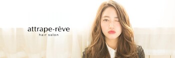 attrape-reve 万代店 | 新潟のヘアサロン attrape-reve 万代店 | 新潟のヘアサロン