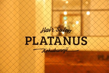 PLATANUS 国分寺 南口店 | 国分寺のヘアサロン PLATANUS 国分寺 南口店 | 国分寺のヘアサロン