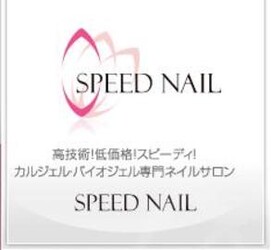 Speednail 古河店 スピードネイル 茨城県 古河 のネイルサロン ビューティーパーク