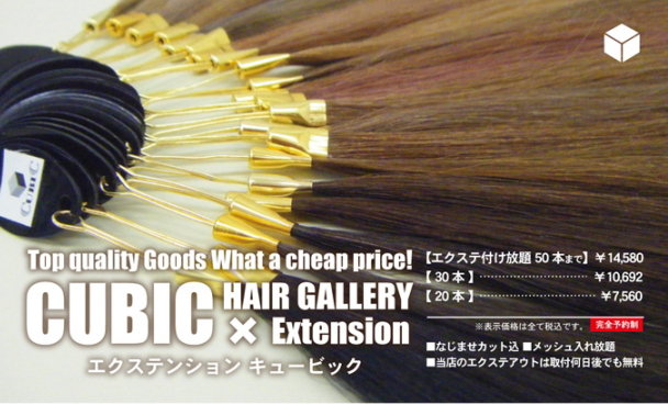 CUBIC HAIR GALLERY 北見店 | 北見のヘアサロン