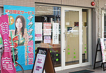 ビューティーライフ 高座渋谷店 | 大和のヘアサロン