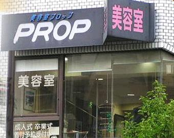 美容室PROP | 御器所のヘアサロン