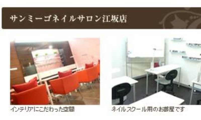 Sunmego Nail Salon 江坂店 サンミーゴネイルサロンエサカテン 大阪府 吹田 のネイルサロン ビューティーパーク