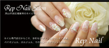 Rep Nail Salon リプネイルサロン 岡山県 岡山 のネイルサロン ビューティーパーク