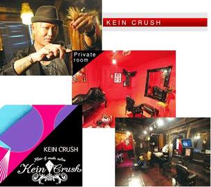 KEIN CRUSH | 豊橋のヘアサロン