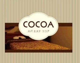 Spa Esthe Cocoa 可児店 | 可児のエステサロン