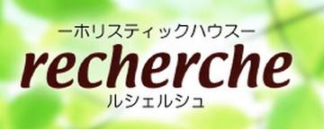 recherche ～エステサロン～ | 富士宮のエステサロン