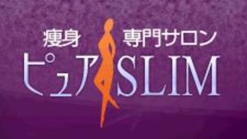 ピュアSLIM 西大寺店 | 奈良のエステサロン