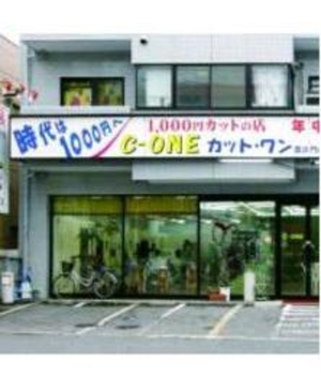 C One カットワン 毘沙門通店 カットワンビシャモントオリテン 広島県 八丁堀 白島 牛田 の美容院 美容室 ビューティーパーク