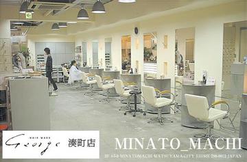 George 湊町店 | 松山のヘアサロン