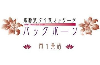 メニュー 料金 パックポーン 南１条店 パックポーンミナミイチジョウテン 北海道 すすきの のリラクゼーションサロン ビューティーパーク