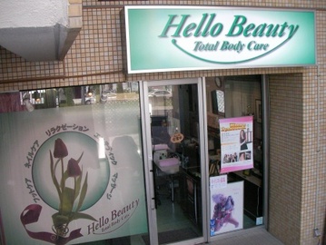 Hello Beauty 池下店 -エステ- | 本山/今池のエステサロン