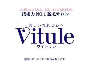 Vitule 新宿店 | 新宿のエステサロン