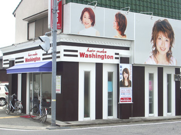 ヘアメイクワシントン 御立店 | 姫路のヘアサロン