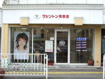 ヘアメイクワシントン 高砂店 | 高砂のヘアサロン