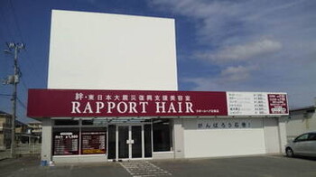 ラポールヘア石巻店 ラポールヘアイシノマキテン 宮城県 石巻 の美容院 美容室 ビューティーパーク