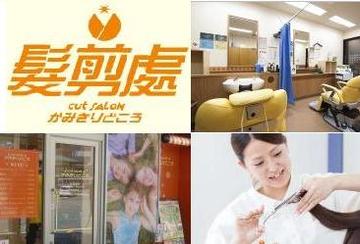 かみきりどころ 弘明寺店 | 保土ヶ谷のヘアサロン かみきりどころ 弘明寺店 | 保土ヶ谷のヘアサロン