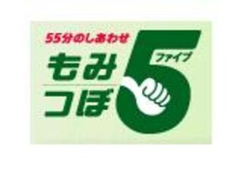 もみつぼ5 8号線福井新保店 | 福井のリラクゼーション