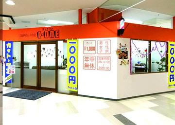 C-ONE カットワン 段原店 | 八丁堀/白島/牛田のヘアサロン